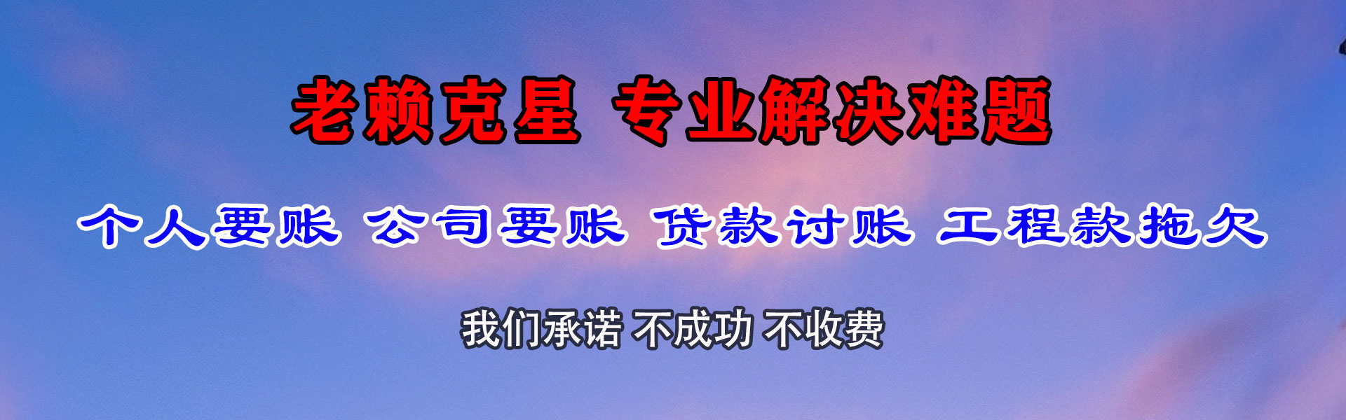 松滋龙腾收债公司